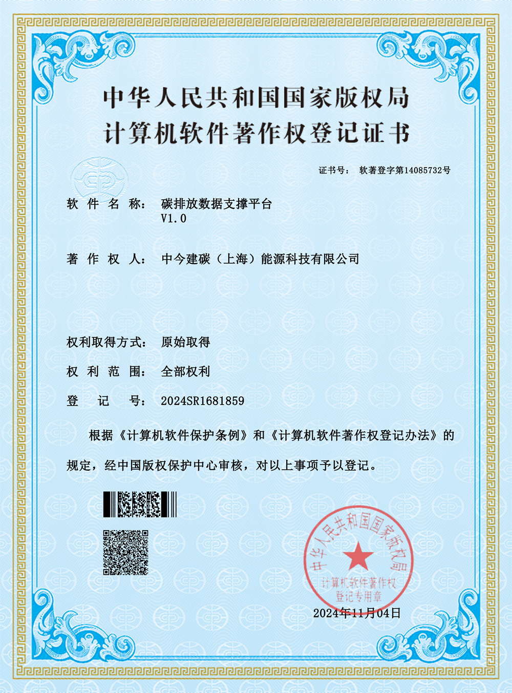 碳排放数据支撑平台